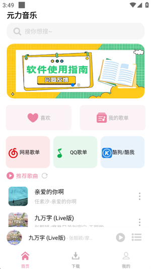 元力音乐最新版截图1