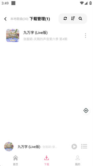 元力音乐最新版截图2