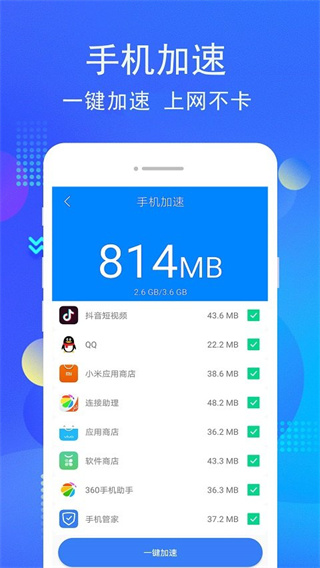 手机管家内存清理截图3