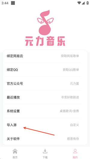 元力音乐最新版