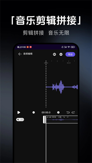 音乐剪辑提取截图2