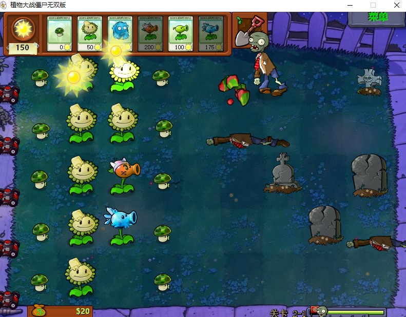 植物大战僵尸无双版手机版