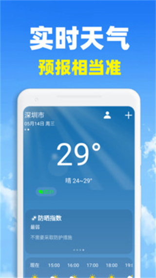 准云天气截图3