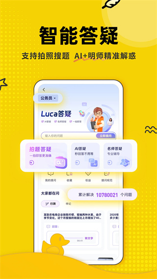 上岸鸭公考截图2