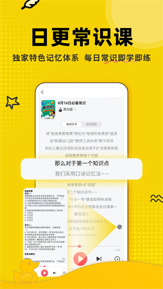 上岸鸭公考截图5