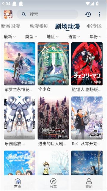 嘶哩嘶哩动漫手机版截图6