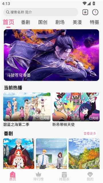 mifun动漫软件截图2