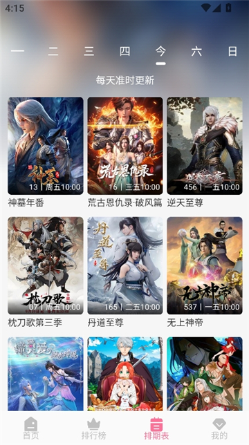 mifun动漫软件截图6