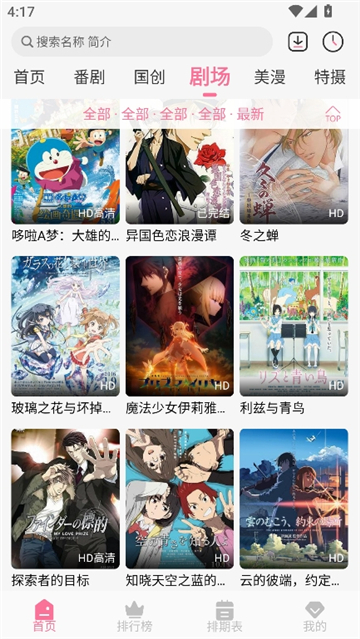 mifun动漫软件截图9