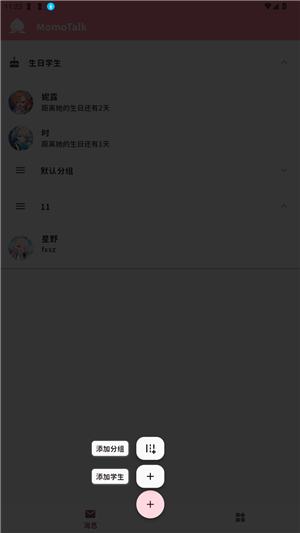 momotalk桃信对话生成器