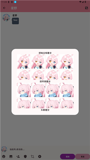 momotalk桃信对话生成器