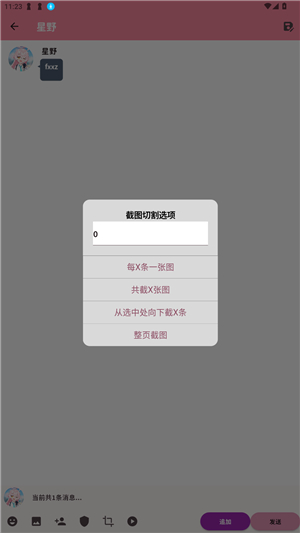 momotalk桃信对话生成器