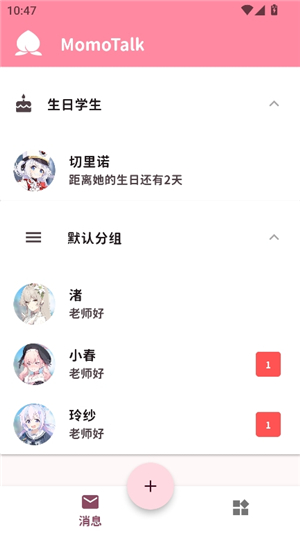 momotalk桃信对话生成器