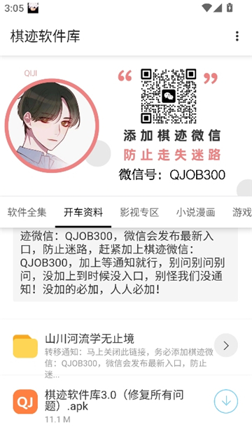 棋迹软件库山川河流截图3