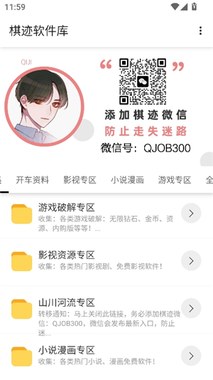 棋迹软件库山川河流