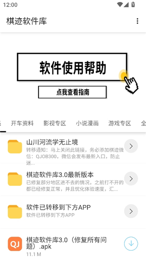 棋迹软件库山川河流