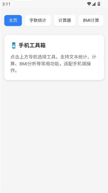 云喵工具箱截图1