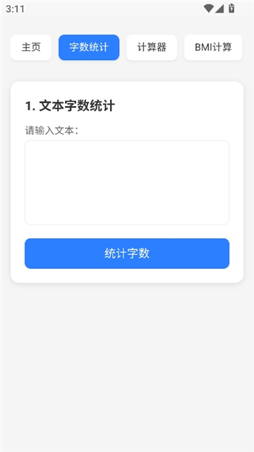 云喵工具箱截图2