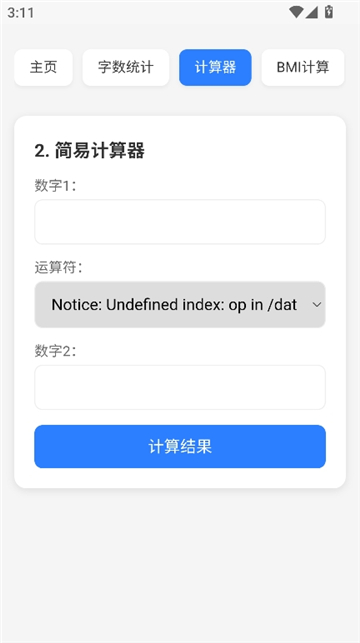 云喵工具箱截图3