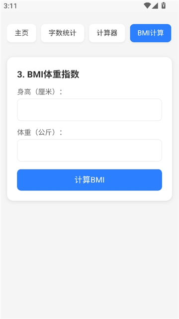 云喵工具箱截图4
