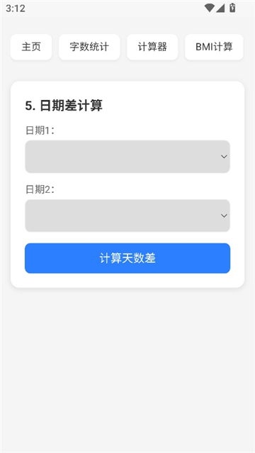 云喵工具箱截图5
