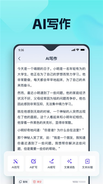 聪明灵犀手机版截图4