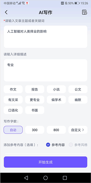 聪明灵犀手机版