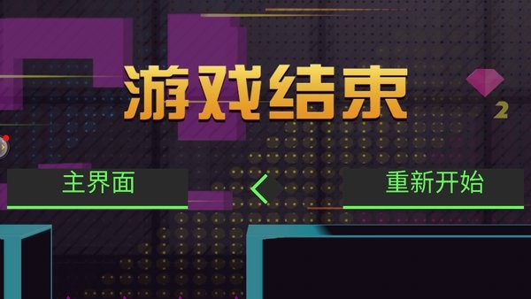极速跑酷截图2