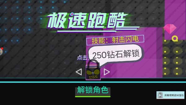 极速跑酷截图3
