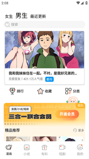 汗汗漫画app截图1