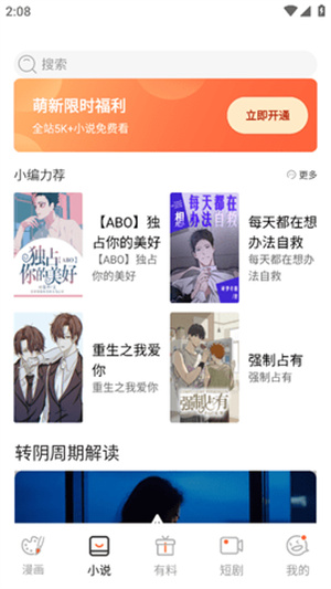汗汗漫画app截图2
