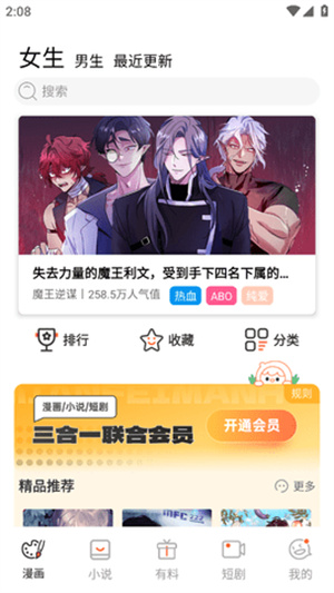 汗汗漫画app截图3