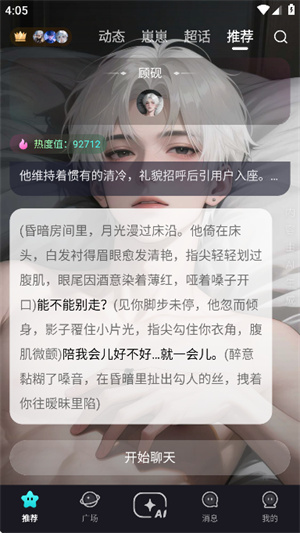 hobby ai虚拟人物截图2