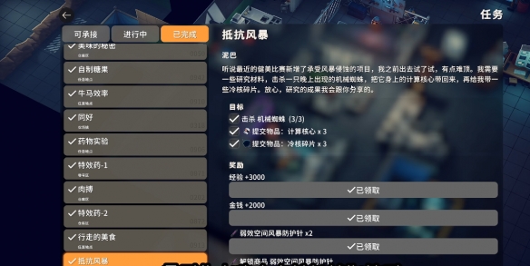 逃离鸭科夫抵抗风暴任务怎么做