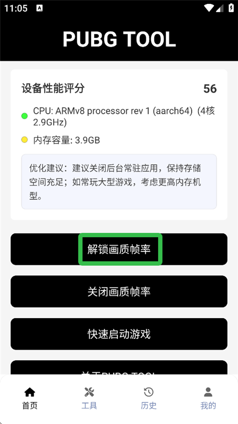pt画质助手软件
