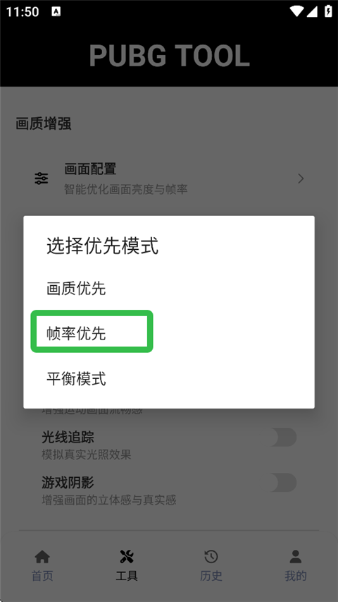pt画质助手软件