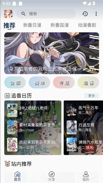 嘶哩嘶哩动漫纯净版截图2