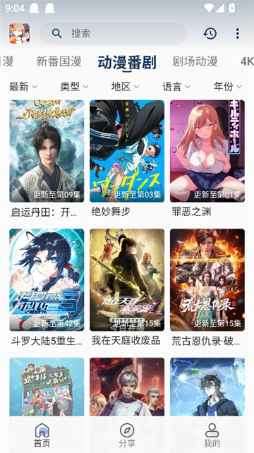 嘶哩嘶哩动漫纯净版截图5