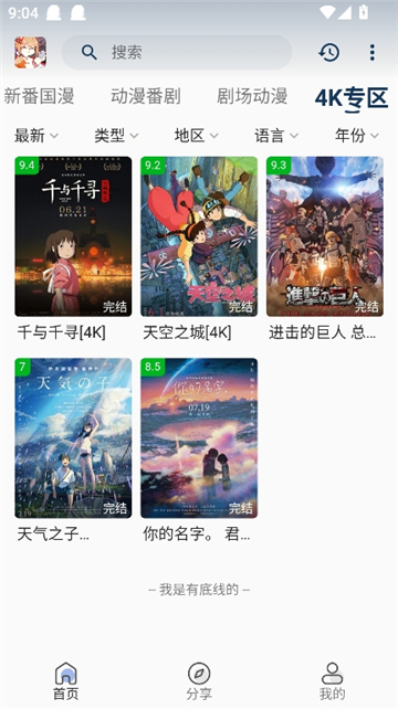 嘶哩嘶哩动漫纯净版截图7