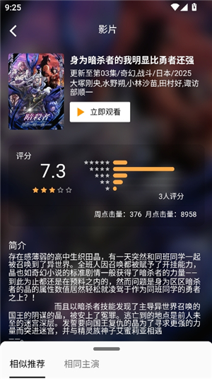 嘶哩嘶哩动漫纯净版