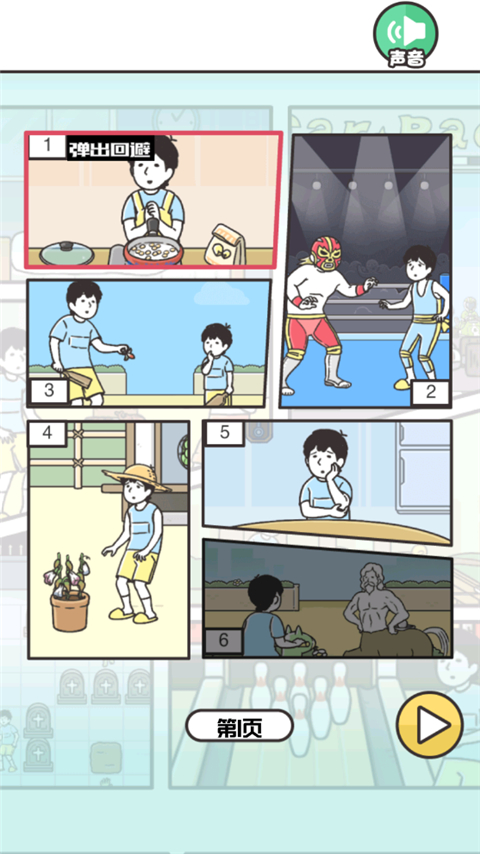 神回避3汉化版截图3