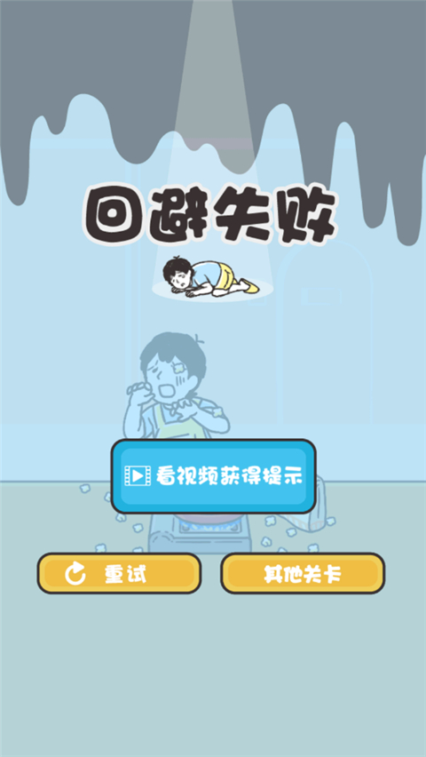 神回避3汉化版截图5