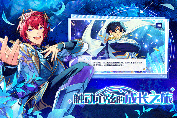 偶像梦幻祭2国际服截图3