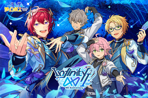 偶像梦幻祭2国际服