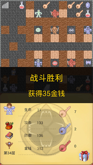 魔塔50层截图2