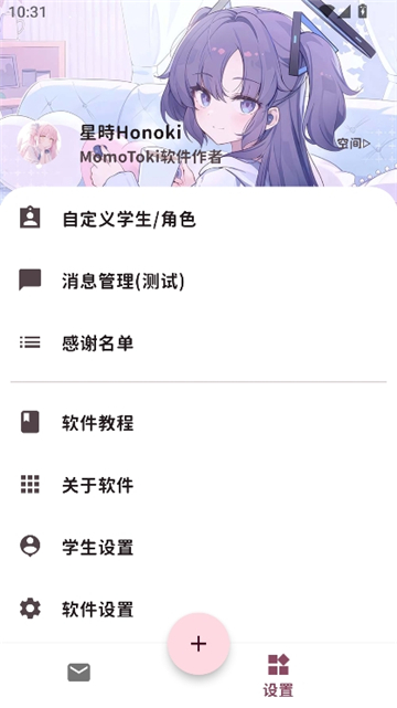 momotalk二创软件截图4