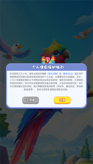 三只小鸟截图3