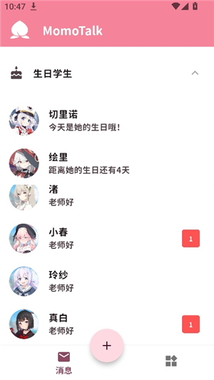 momotalk二创软件