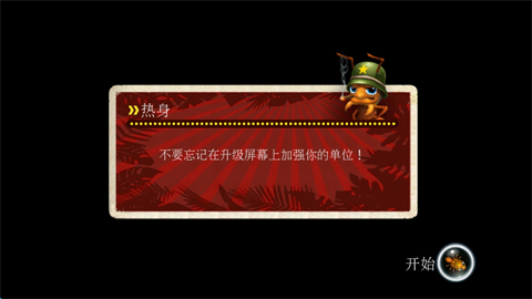 蚁丘保卫战中文版截图4