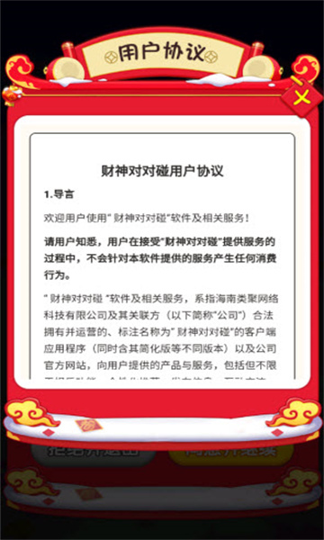 财神对对碰截图2